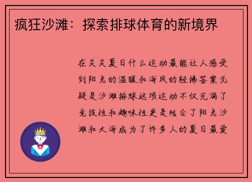 疯狂沙滩：探索排球体育的新境界