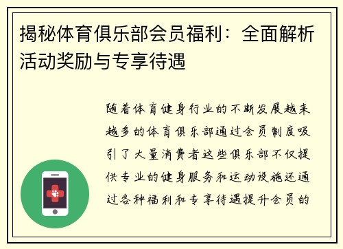 揭秘体育俱乐部会员福利：全面解析活动奖励与专享待遇